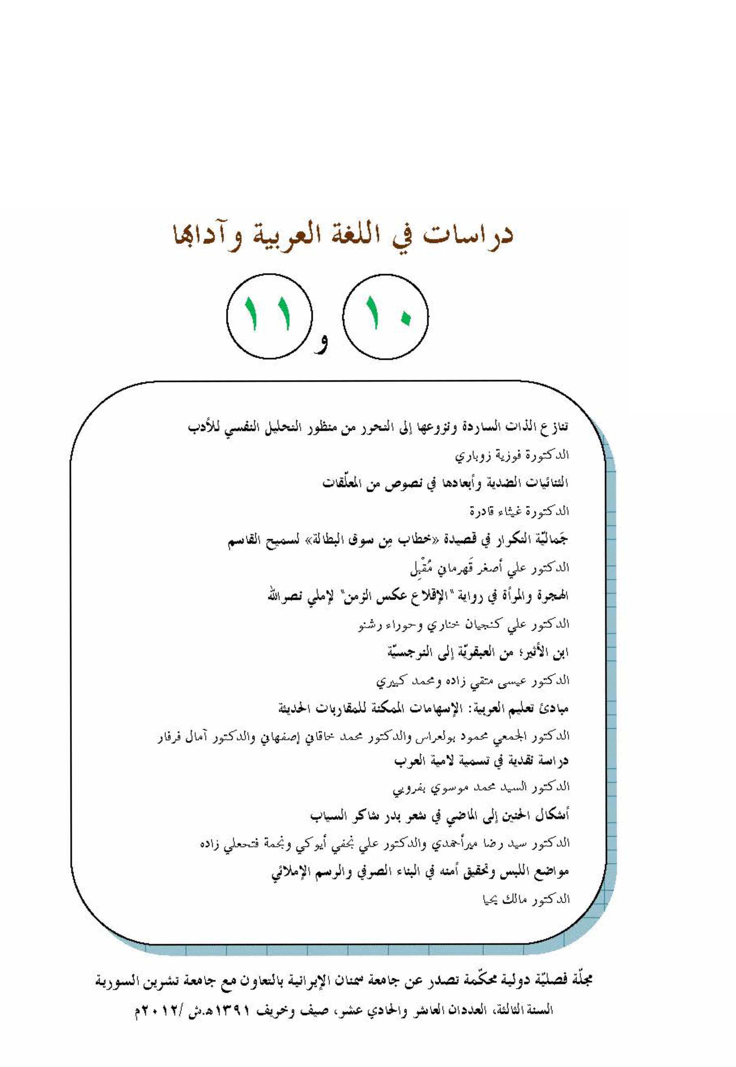 دراسات في اللغة العربية وآدابها